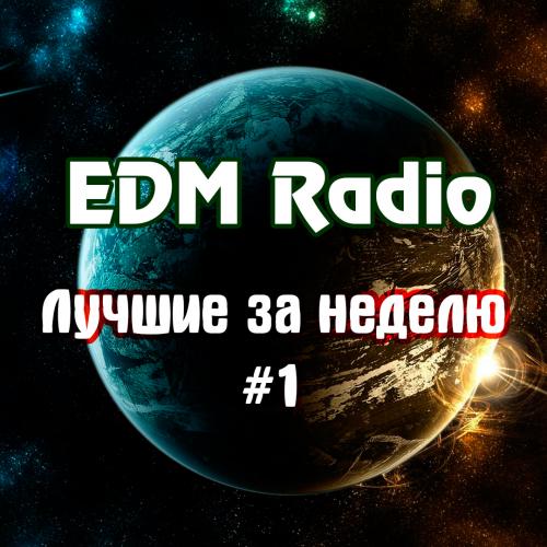 EDM Radio - Лучшие за неделю #1